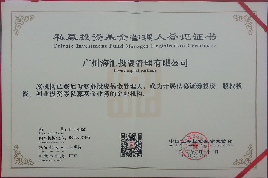 私募投资基金管理人登记证书-2.jpg
